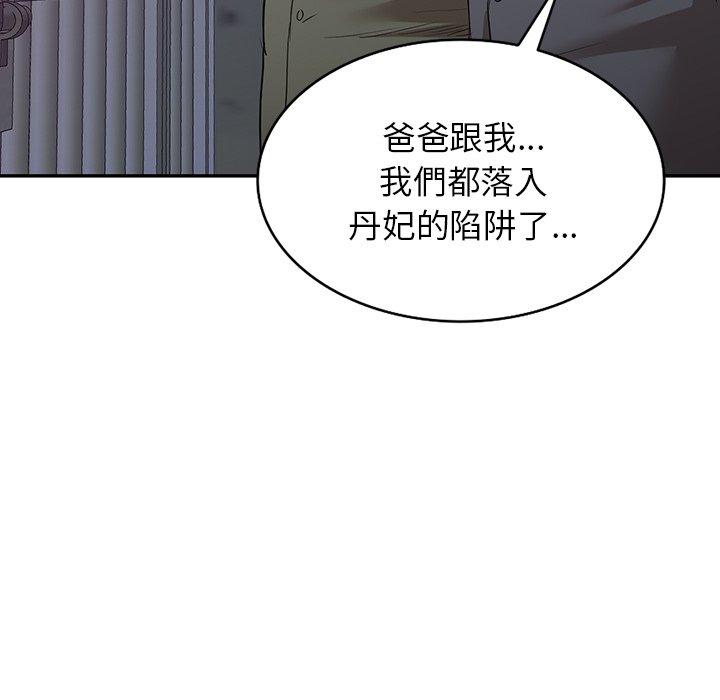 掠奪的滋味 第 51 話 第101页
