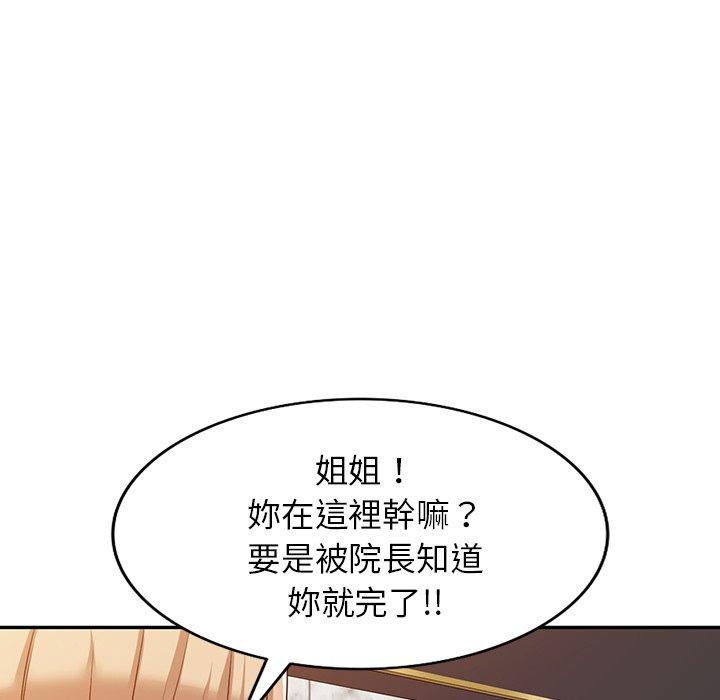 掠奪的滋味 第 52 話 第43页