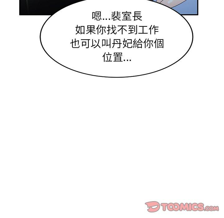 掠奪的滋味 第 52 話 第75页