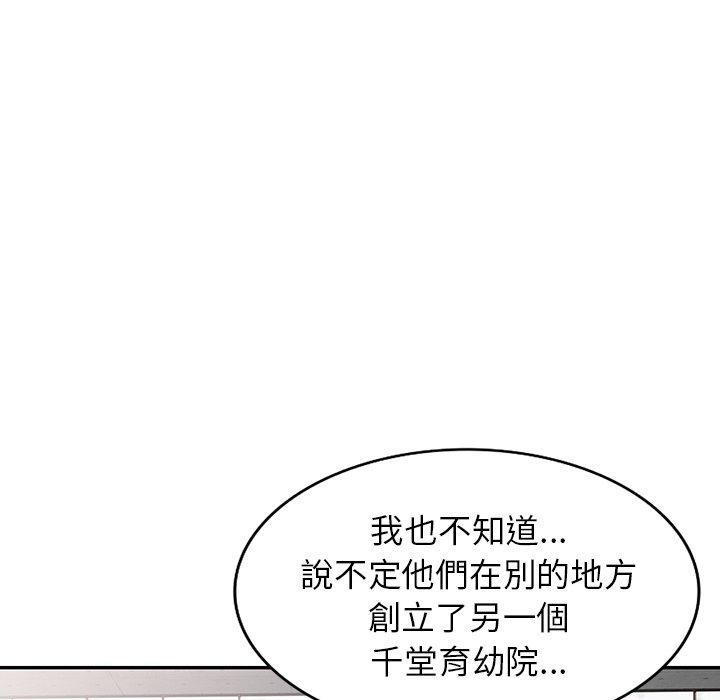 掠奪的滋味 第 52 話 第136页