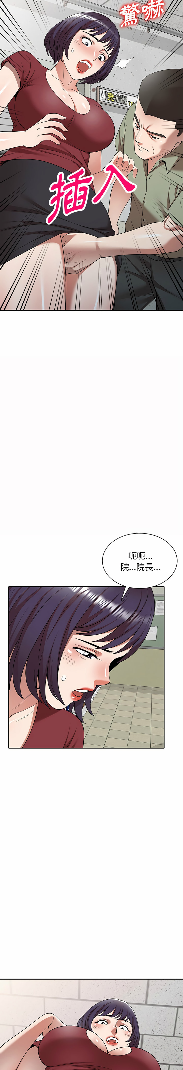 掠奪的滋味 第5章 第9页