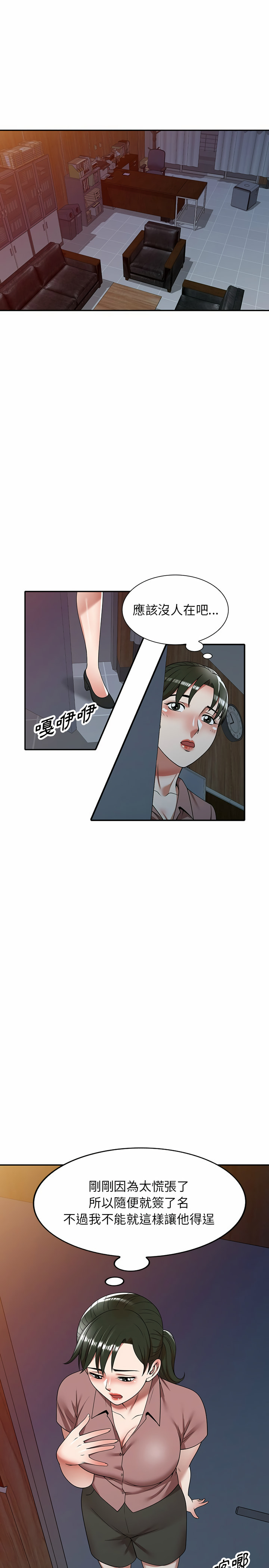 掠奪的滋味 第5章 第22页