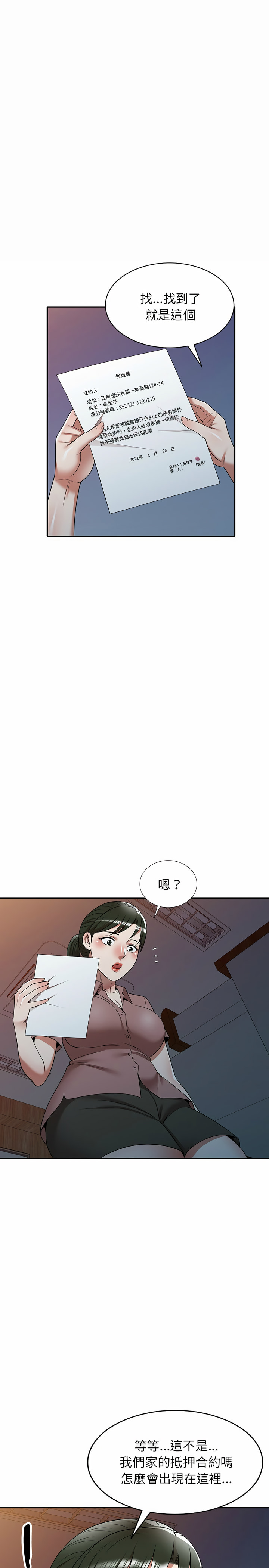 掠奪的滋味 第5章 第24页