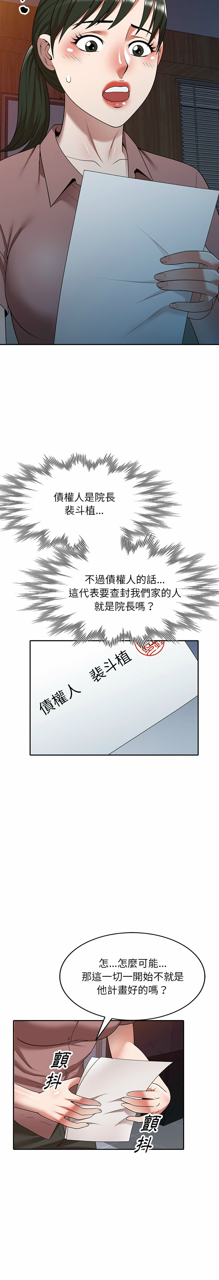 掠奪的滋味 第5章 第25页