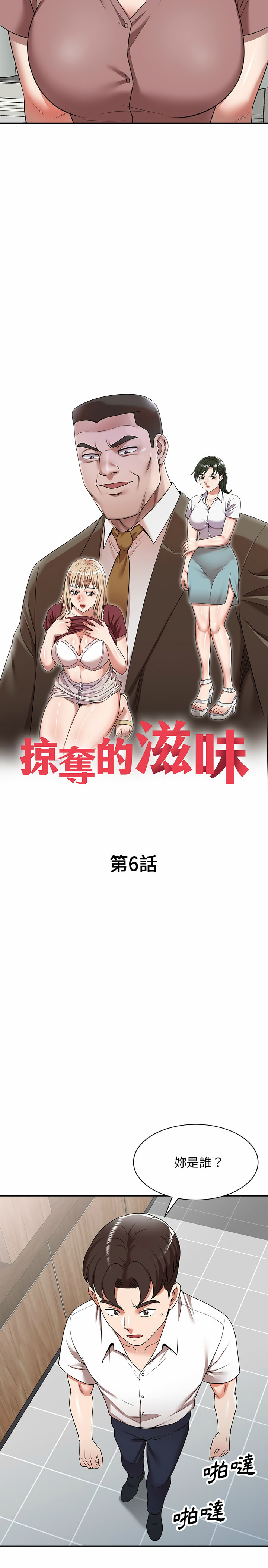 掠奪的滋味 第6章 第3页