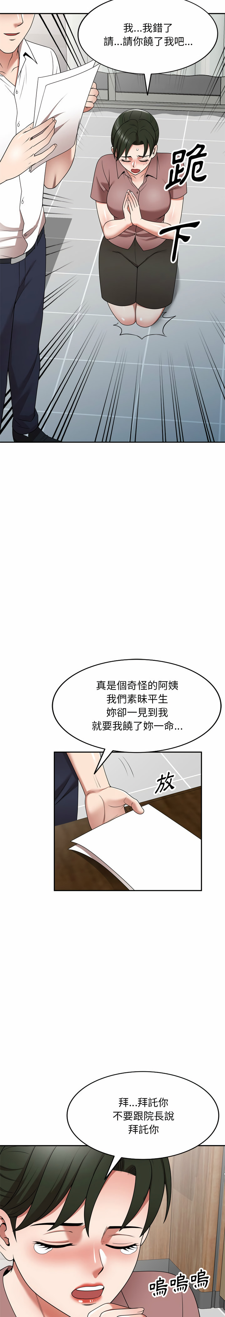 掠奪的滋味 第6章 第7页