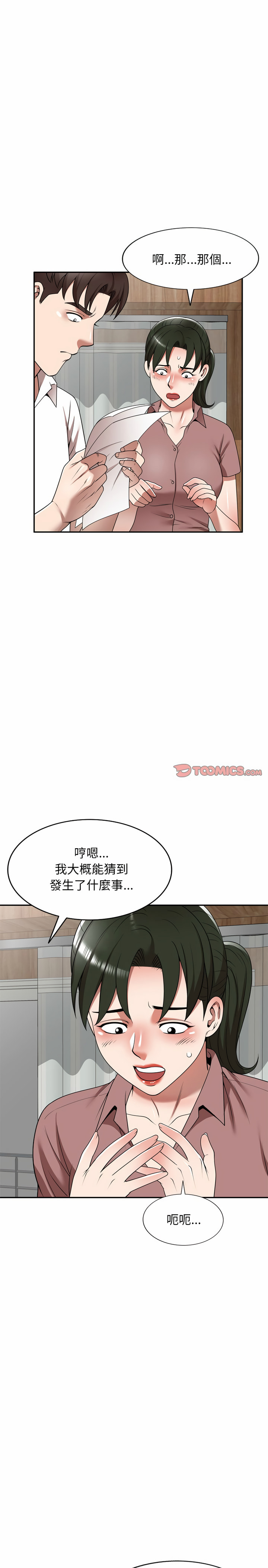 掠奪的滋味 第6章 第6页