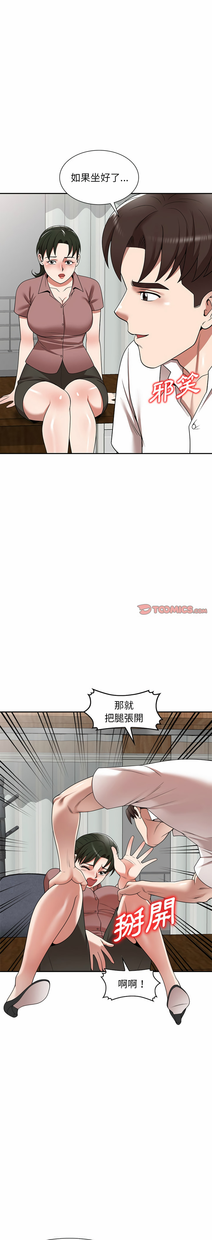 掠奪的滋味 第6章 第11页