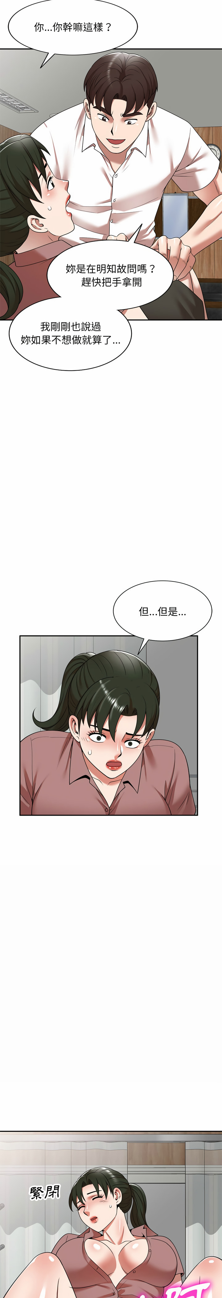 掠奪的滋味 第6章 第12页