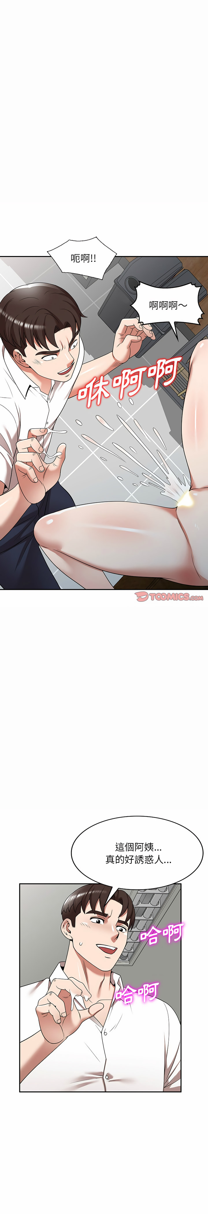 掠奪的滋味 第6章 第21页