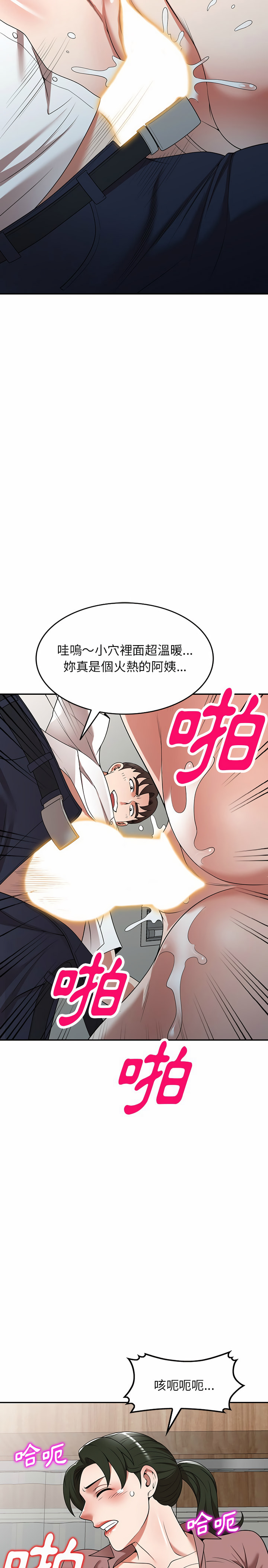 掠奪的滋味 第6章 第23页