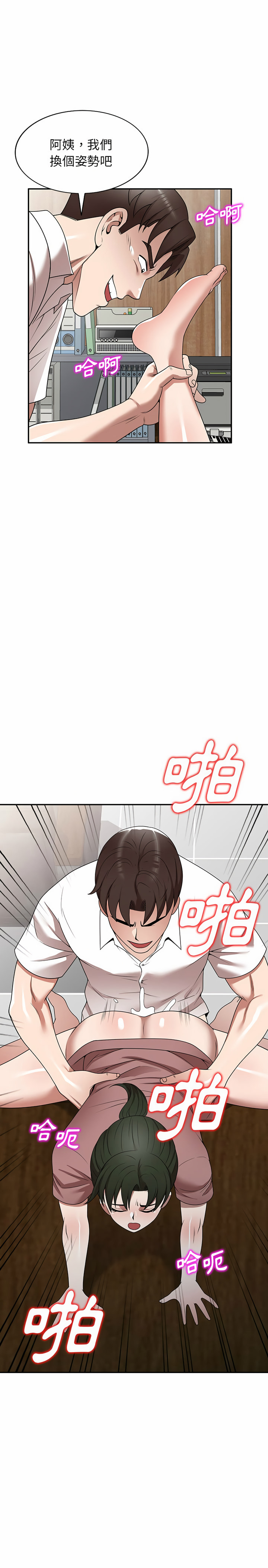 掠奪的滋味 第6章 第27页