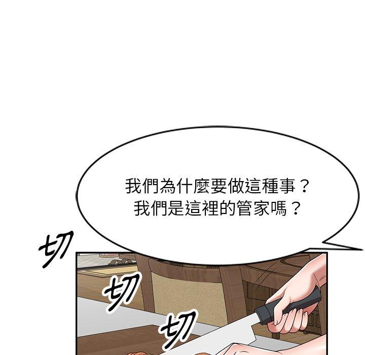 掠奪的滋味 第 7 話 第23页