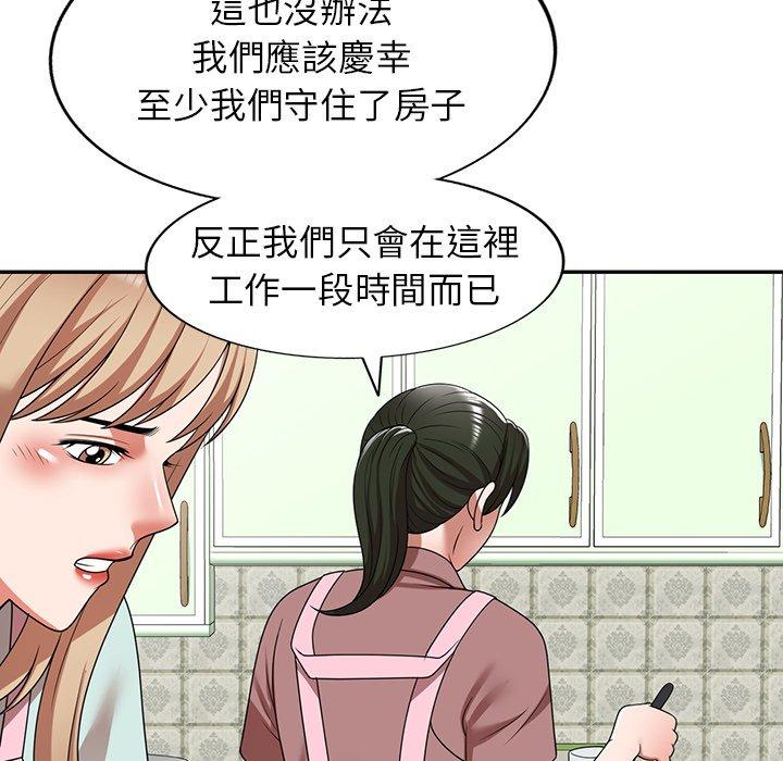 掠奪的滋味 第 7 話 第25页
