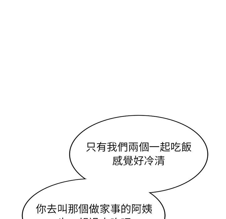 掠奪的滋味 第 7 話 第44页