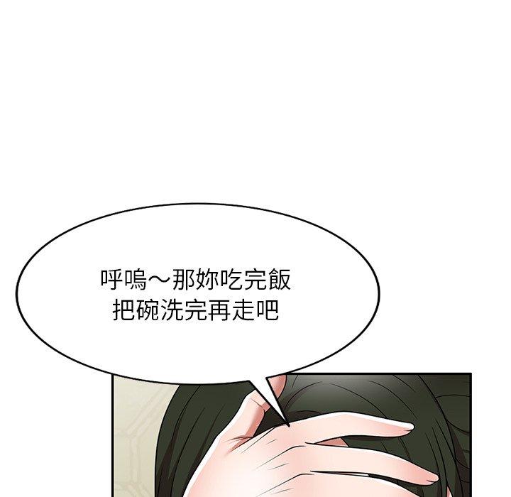 掠奪的滋味 第 7 話 第52页