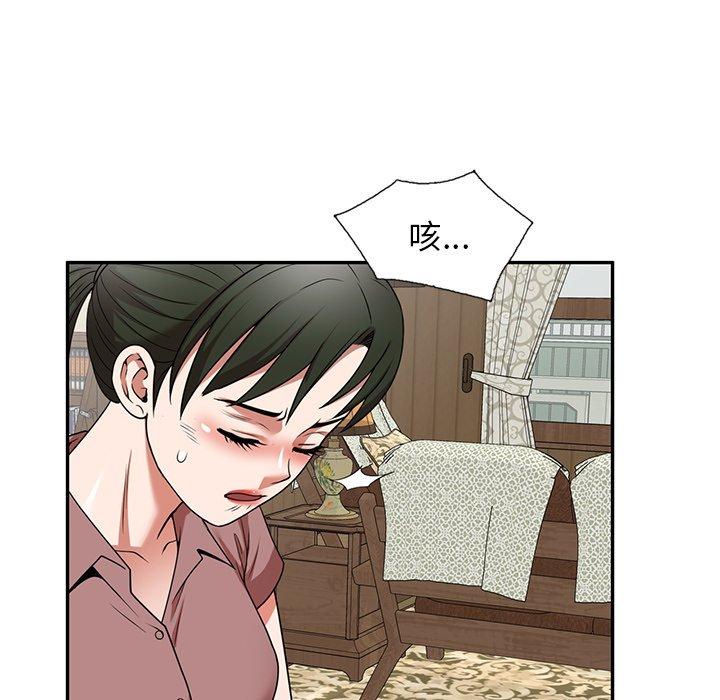 掠奪的滋味 第 7 話 第96页