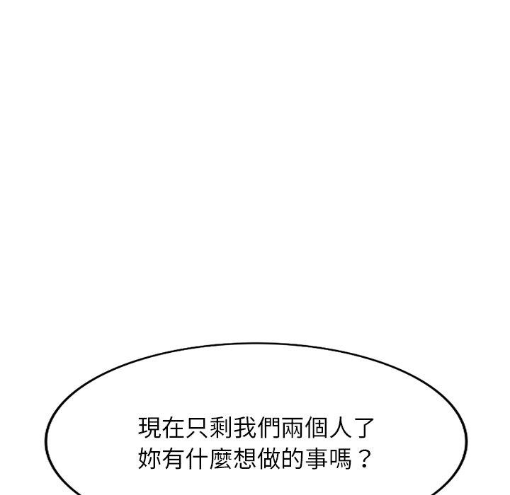 掠奪的滋味 第 8 話 第87页