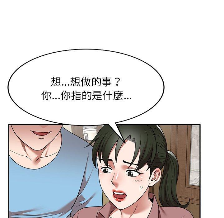 掠奪的滋味 第 8 話 第90页