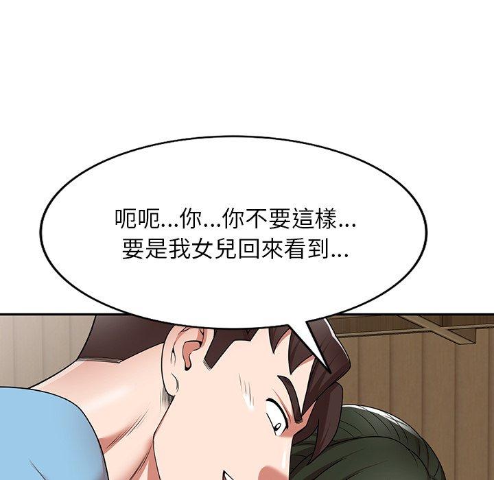 掠奪的滋味 第 8 話 第99页