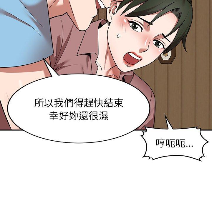 掠奪的滋味 第 8 話 第100页