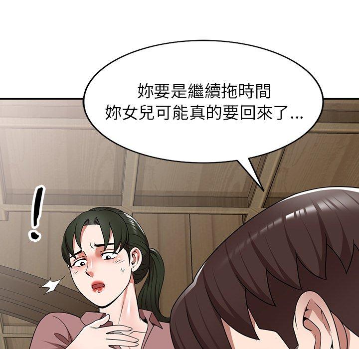 掠奪的滋味 第 8 話 第110页