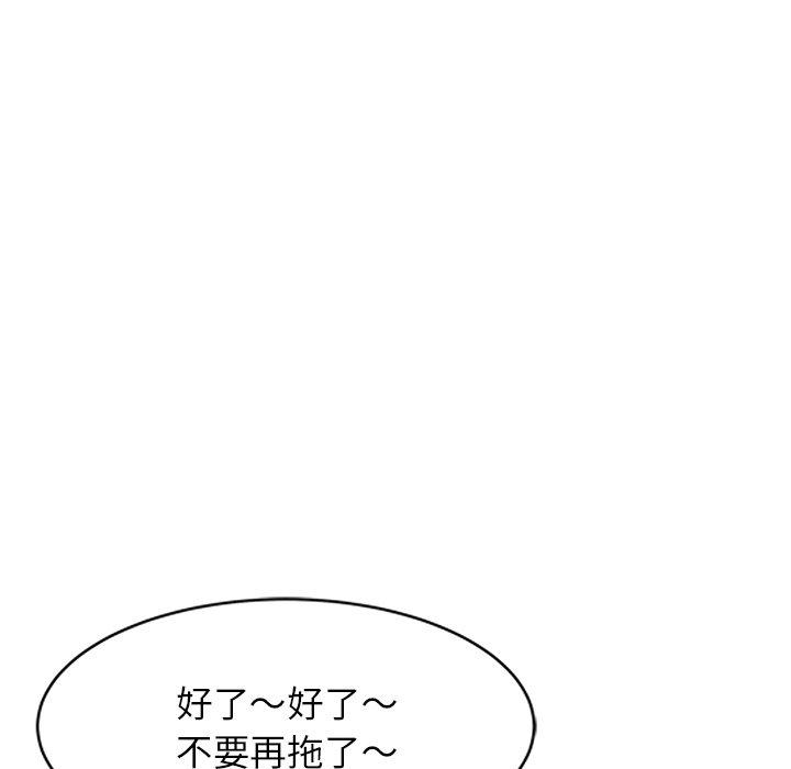 掠奪的滋味 第 8 話 第121页