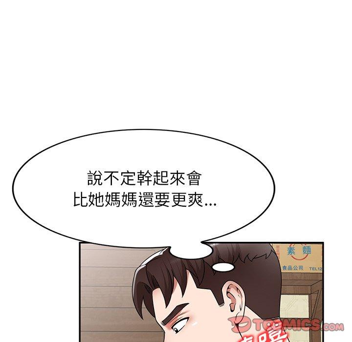 掠奪的滋味 第 8 話 第21页