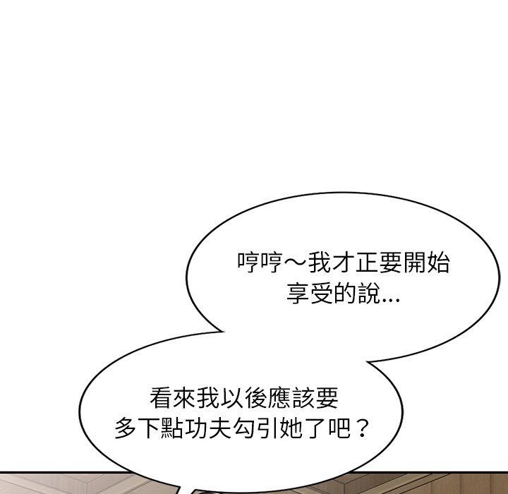 掠奪的滋味 第 8 話 第60页
