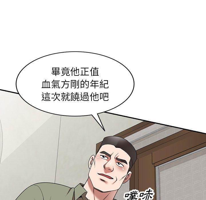 掠奪的滋味 第 9 話 第54页