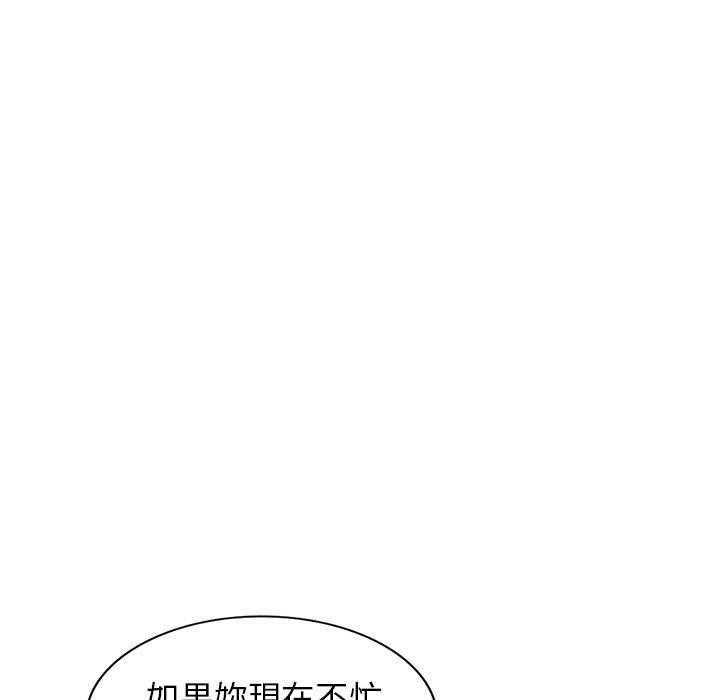 掠奪的滋味 第 9 話 第88页