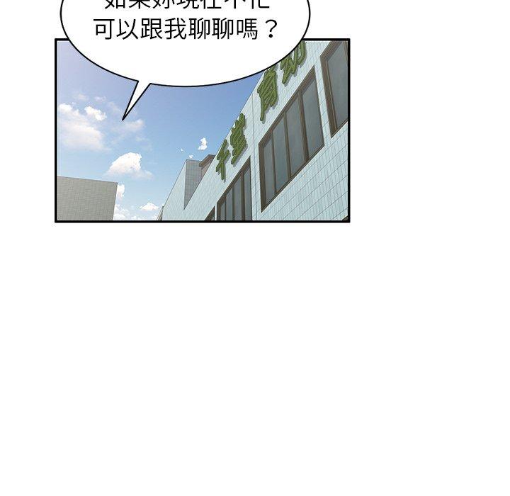 掠奪的滋味 第 9 話 第89页