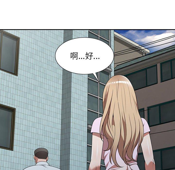 掠奪的滋味 第 9 話 第90页