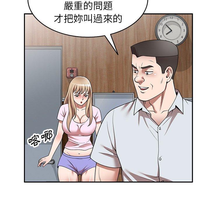 掠奪的滋味 第 9 話 第94页