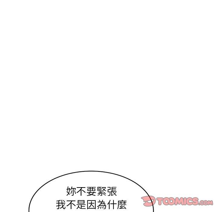 掠奪的滋味 第 9 話 第93页