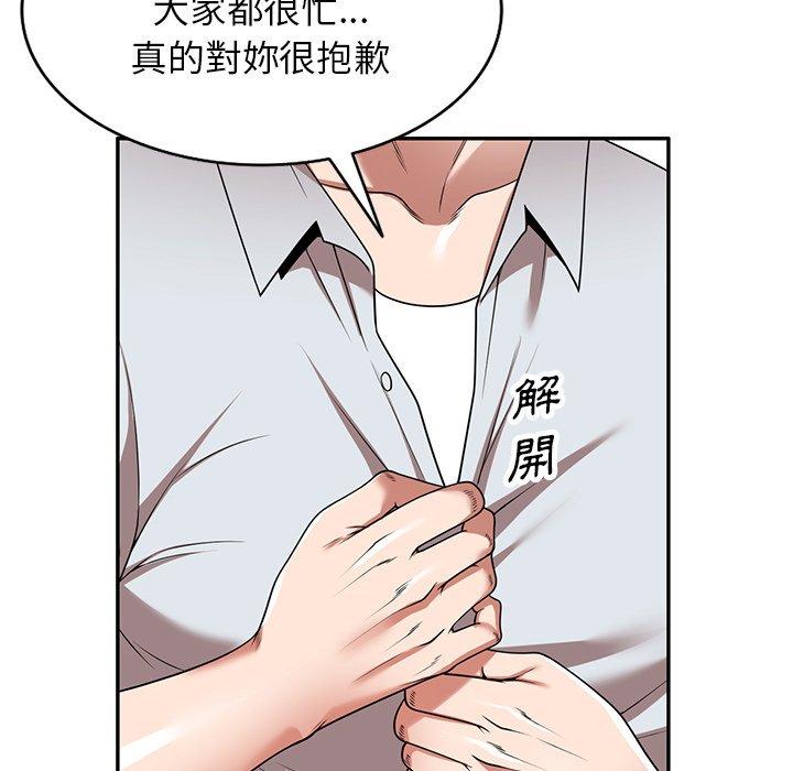 掠奪的滋味 第 9 話 第100页