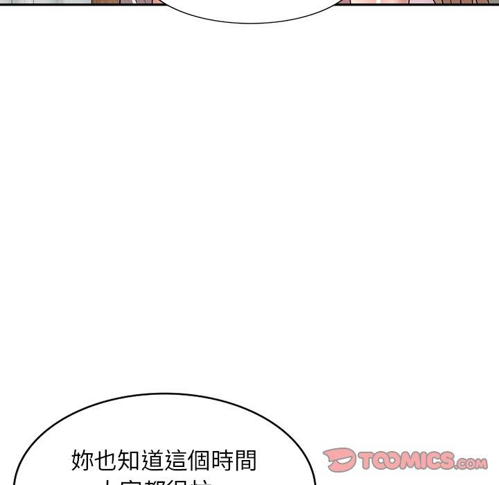 掠奪的滋味 第 9 話 第99页
