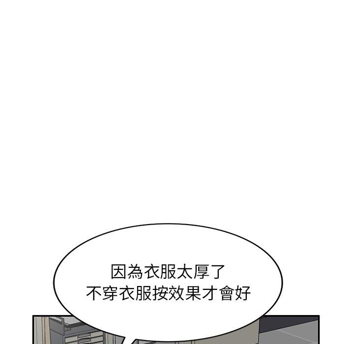 掠奪的滋味 第 9 話 第104页