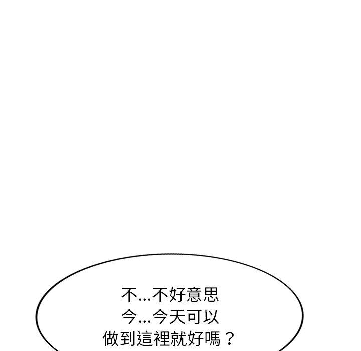 掠奪的滋味 第 9 話 第143页
