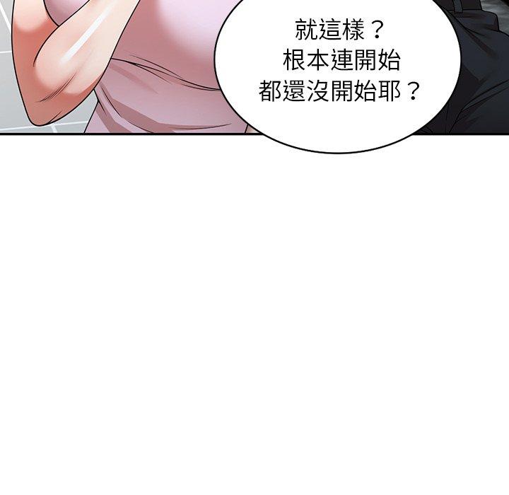 掠奪的滋味 第 9 話 第145页