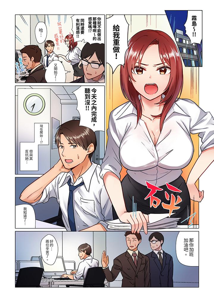 趁女上司睡覺偷偷插入（※裝睡的時候被幹到高潮） 第1話 第2页