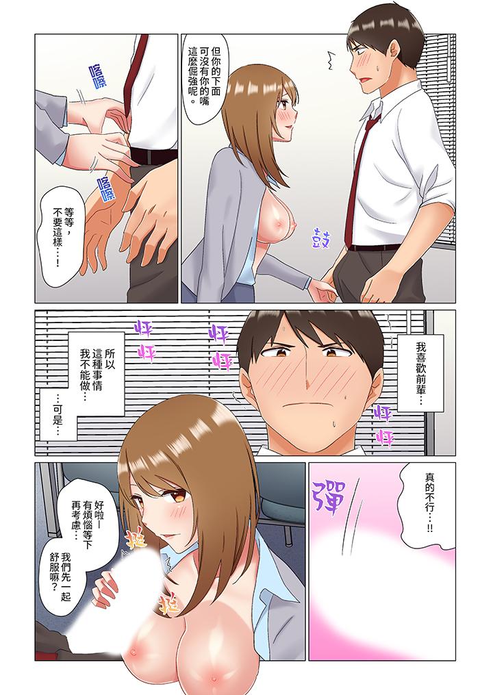 趁女上司睡覺偷偷插入（※裝睡的時候被幹到高潮） 第22話 第13页