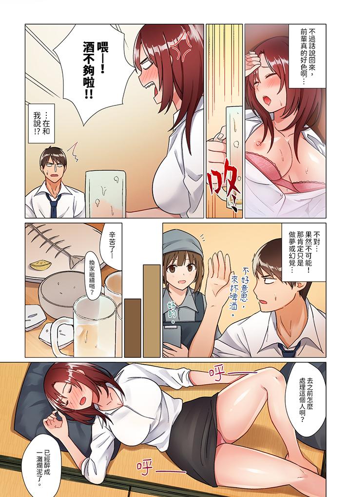 趁女上司睡覺偷偷插入（※裝睡的時候被幹到高潮） 第2話 第12页