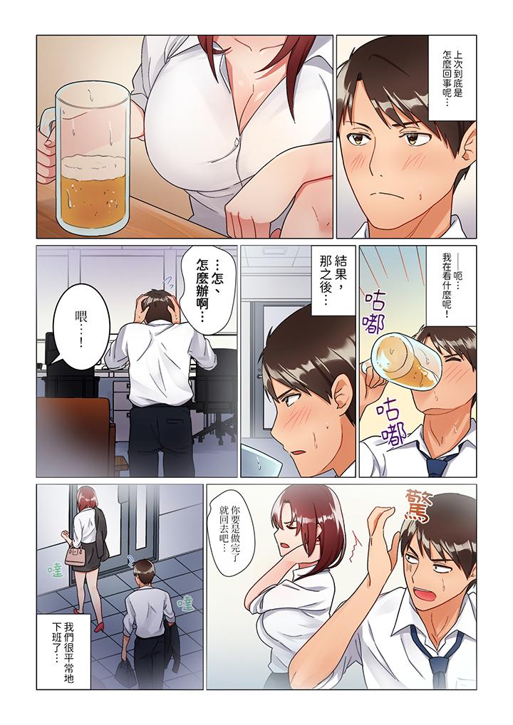 趁女上司睡覺偷偷插入（※裝睡的時候被幹到高潮） 第2話 第11页