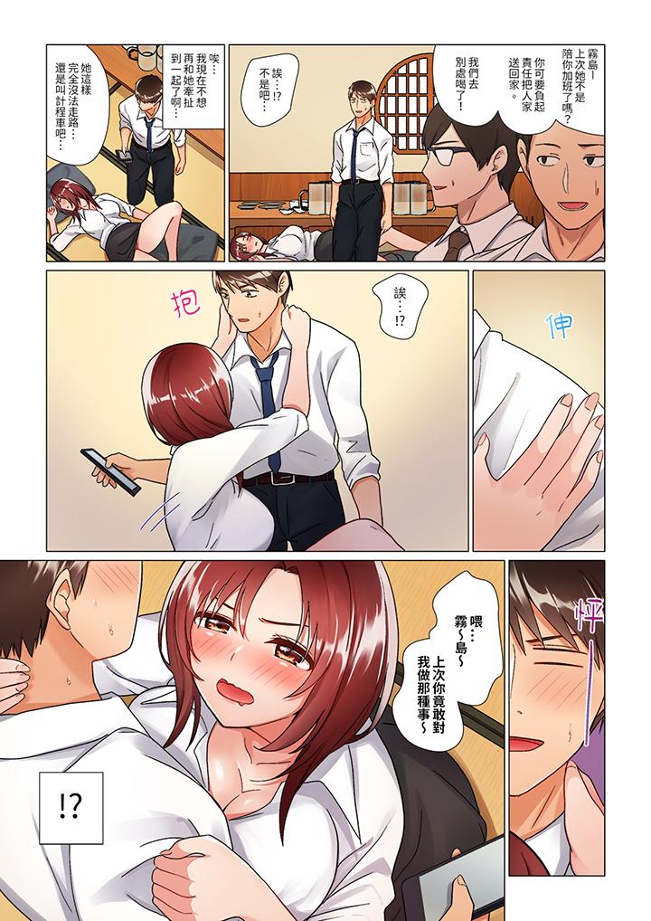 趁女上司睡覺偷偷插入（※裝睡的時候被幹到高潮） 第2話 第13页