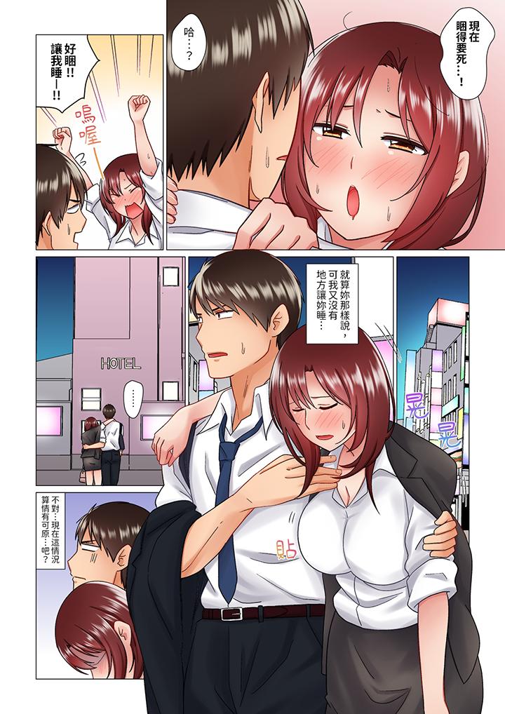 趁女上司睡覺偷偷插入（※裝睡的時候被幹到高潮） 第3話 第3页