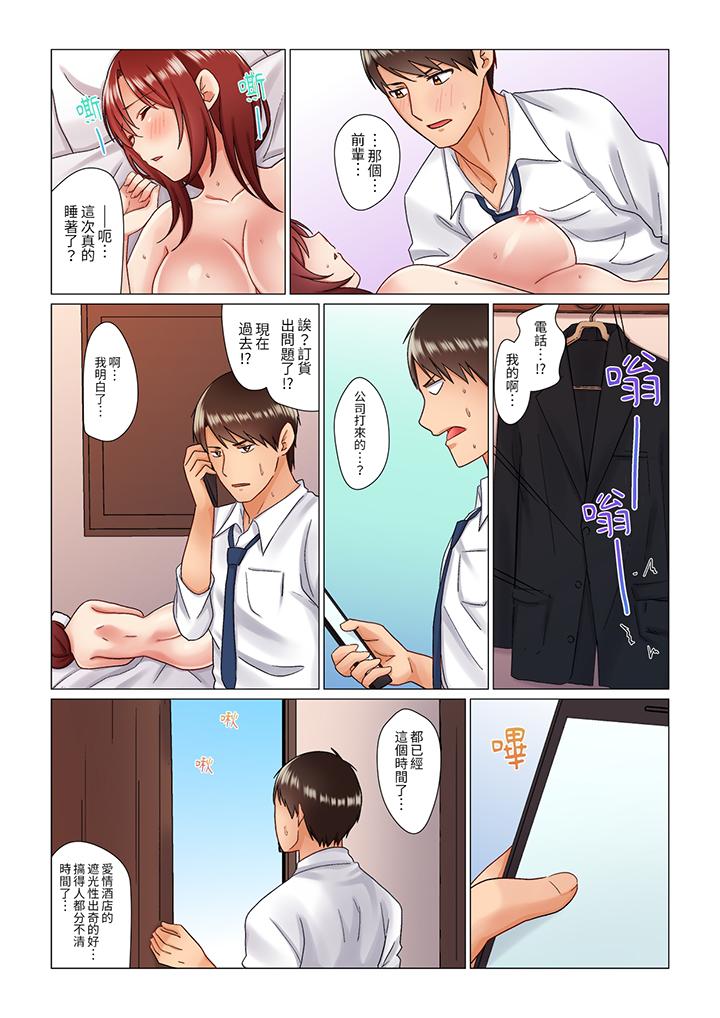 趁女上司睡覺偷偷插入（※裝睡的時候被幹到高潮） 第5話 第5页
