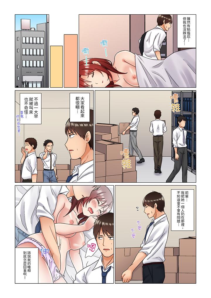 趁女上司睡覺偷偷插入（※裝睡的時候被幹到高潮） 第5話 第6页