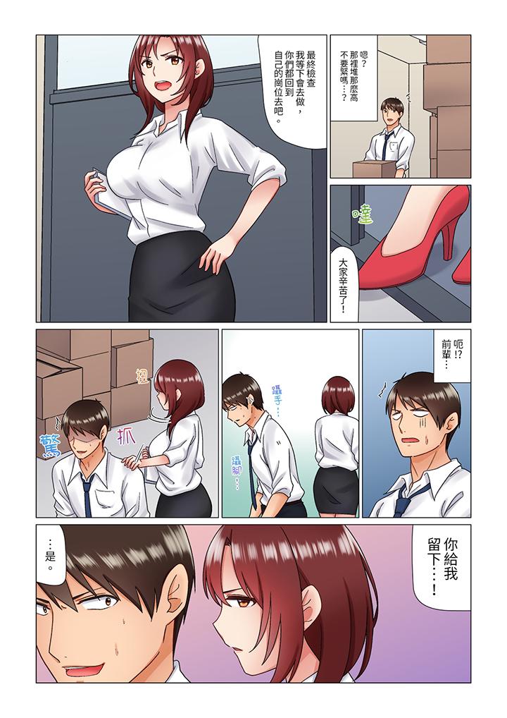 趁女上司睡覺偷偷插入（※裝睡的時候被幹到高潮） 第5話 第7页
