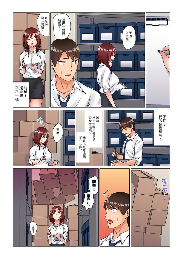 趁女上司睡覺偷偷插入（※裝睡的時候被幹到高潮） 第5話 第8页